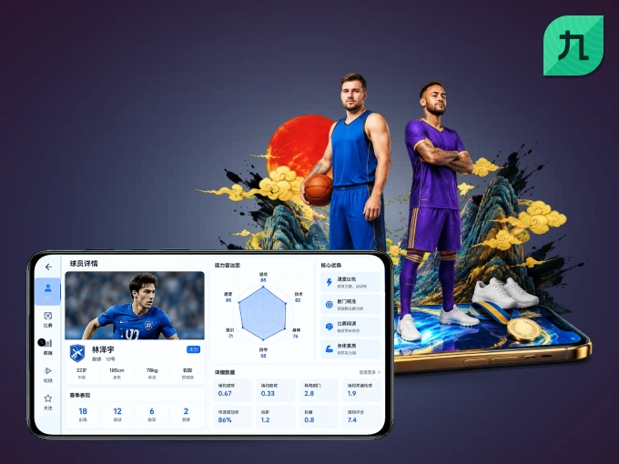 九游会 APP，装一次不再错过开赛