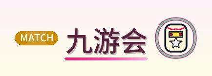 九游会 Logo